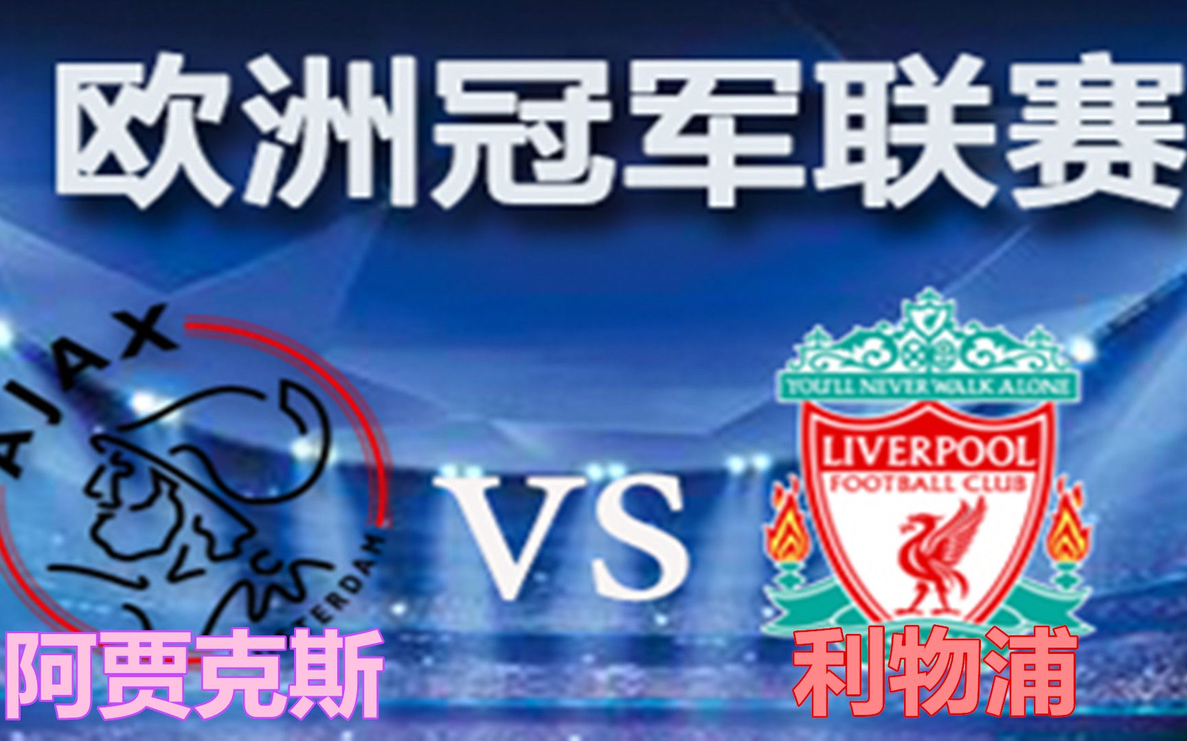 188体育官网 :阿贾克斯壮大阵容目标冲击欧冠冠军的简单介绍