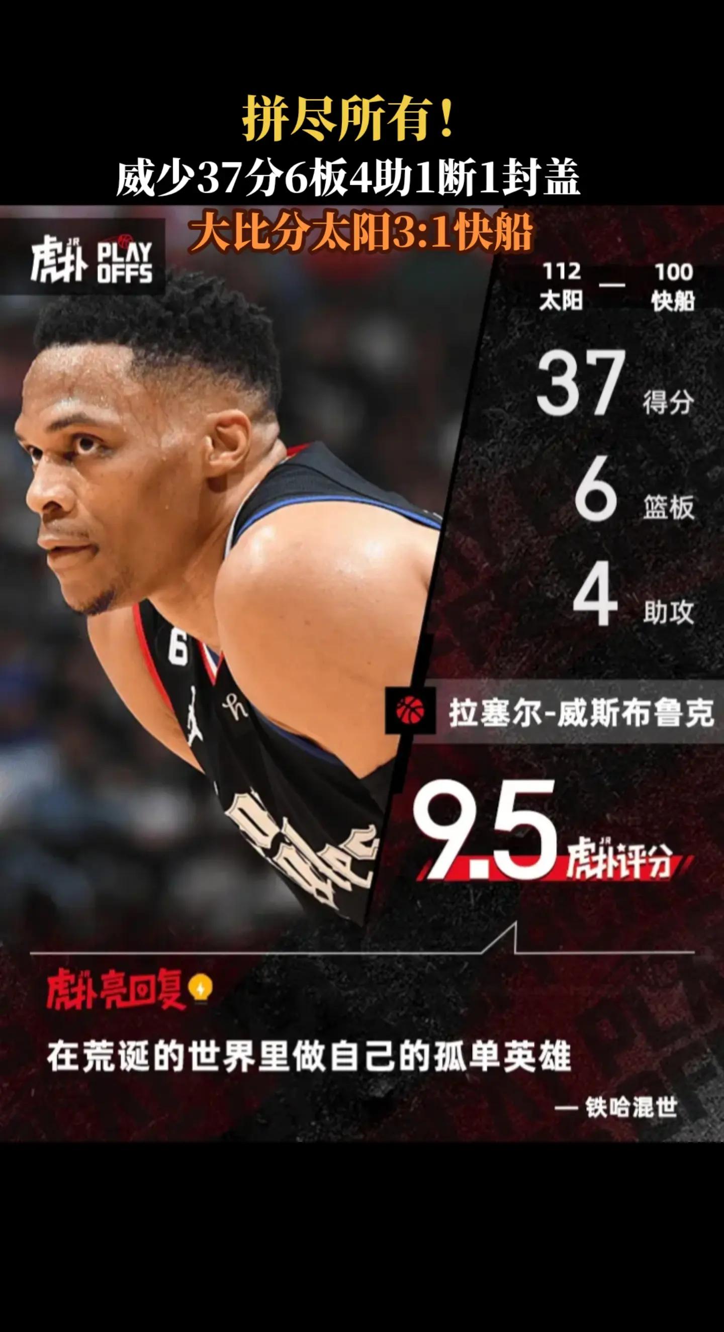 188体育官网 :威少险胜西亚卡姆，命运悬念关键表现点燃全场！